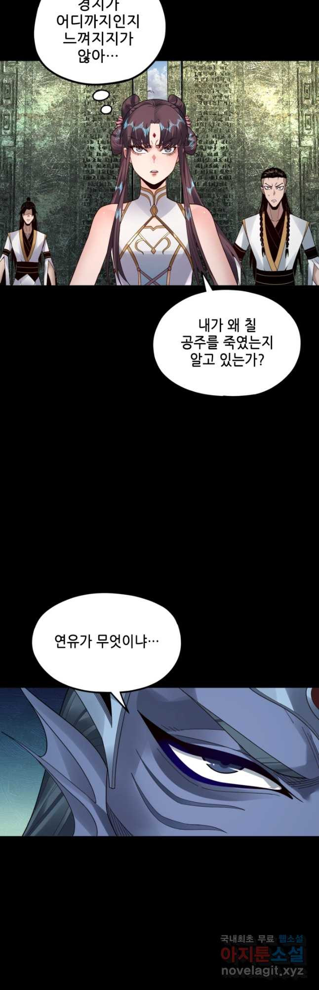 악역이지만 즐겁습니다 85화 - 웹툰 이미지 5