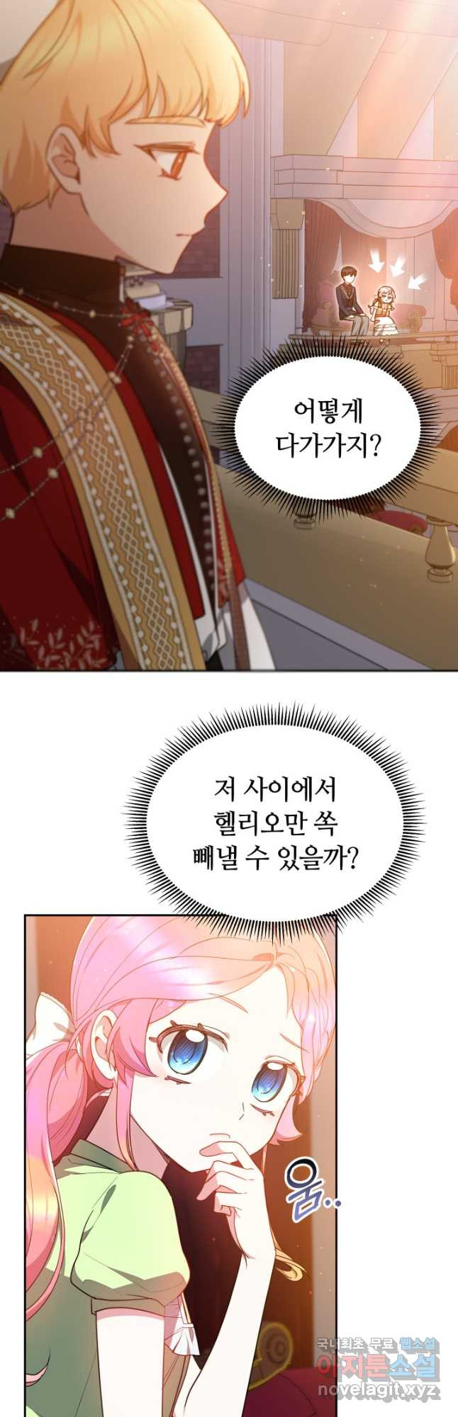 아기 용태자비는 미친놈들을 길들인다 40화 - 웹툰 이미지 2