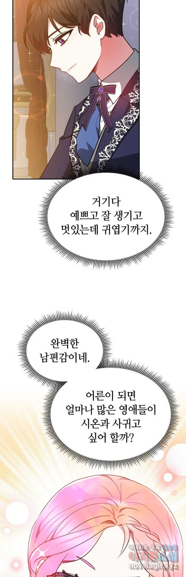 아기 용태자비는 미친놈들을 길들인다 40화 - 웹툰 이미지 20