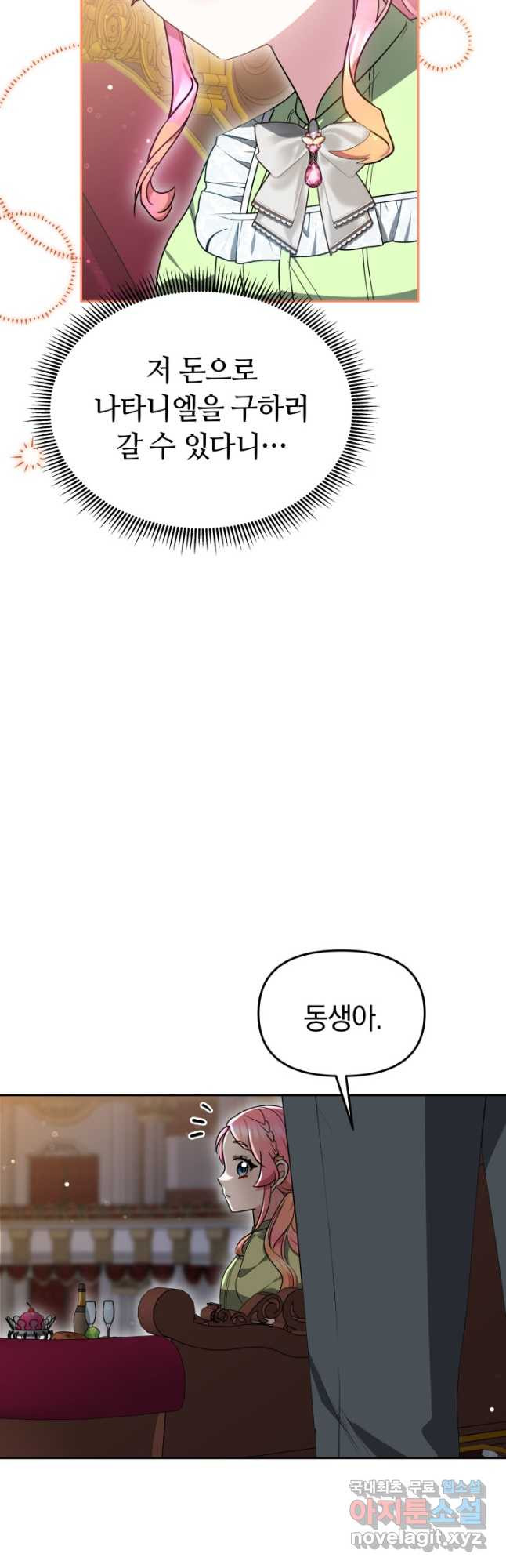 아기 용태자비는 미친놈들을 길들인다 40화 - 웹툰 이미지 44