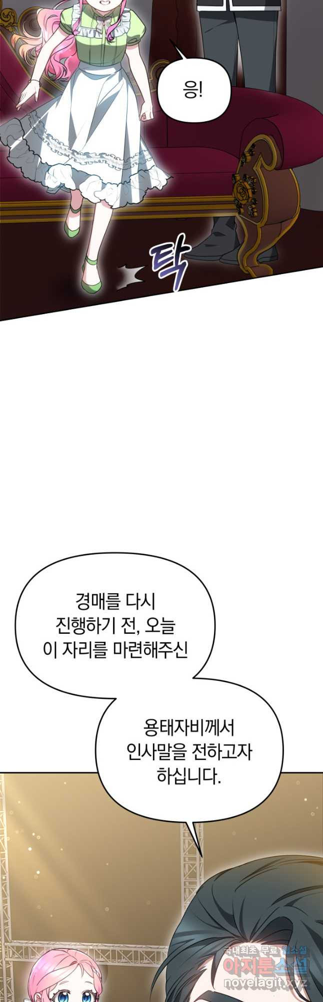 아기 용태자비는 미친놈들을 길들인다 40화 - 웹툰 이미지 46