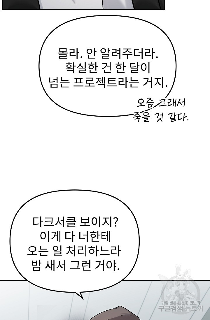 톱스타, 그 자체 74화 - 웹툰 이미지 9