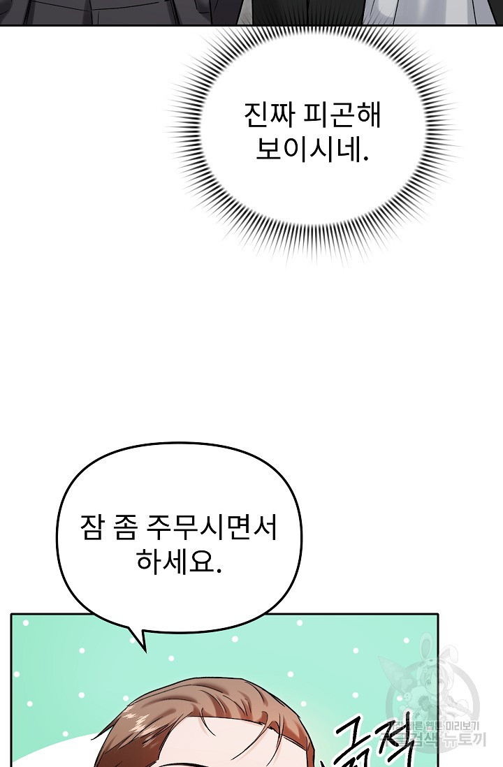 톱스타, 그 자체 74화 - 웹툰 이미지 12