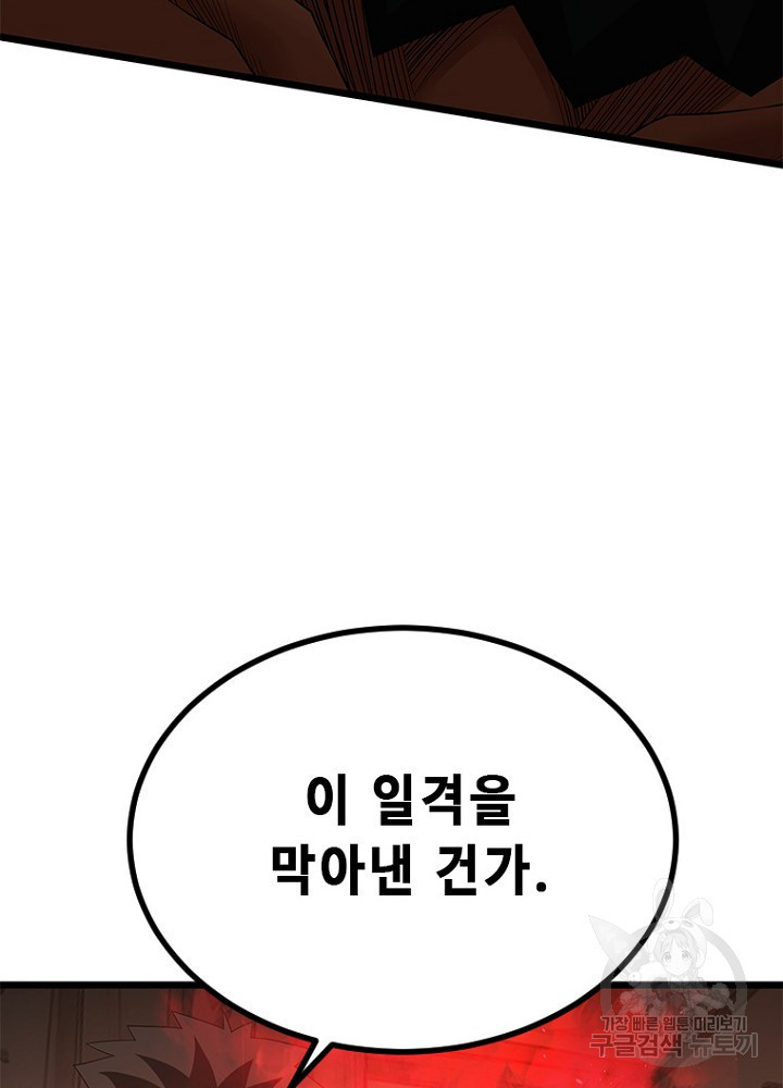 날백수, 스킬 하나로 정점에 서다 42화 - 웹툰 이미지 63