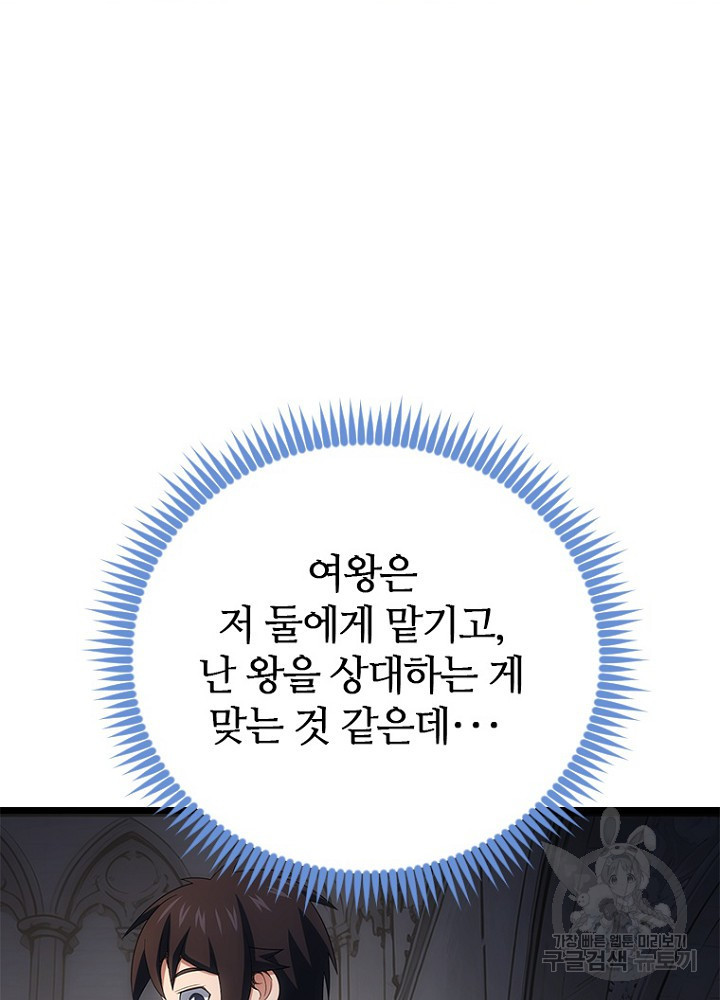 날백수, 스킬 하나로 정점에 서다 42화 - 웹툰 이미지 98