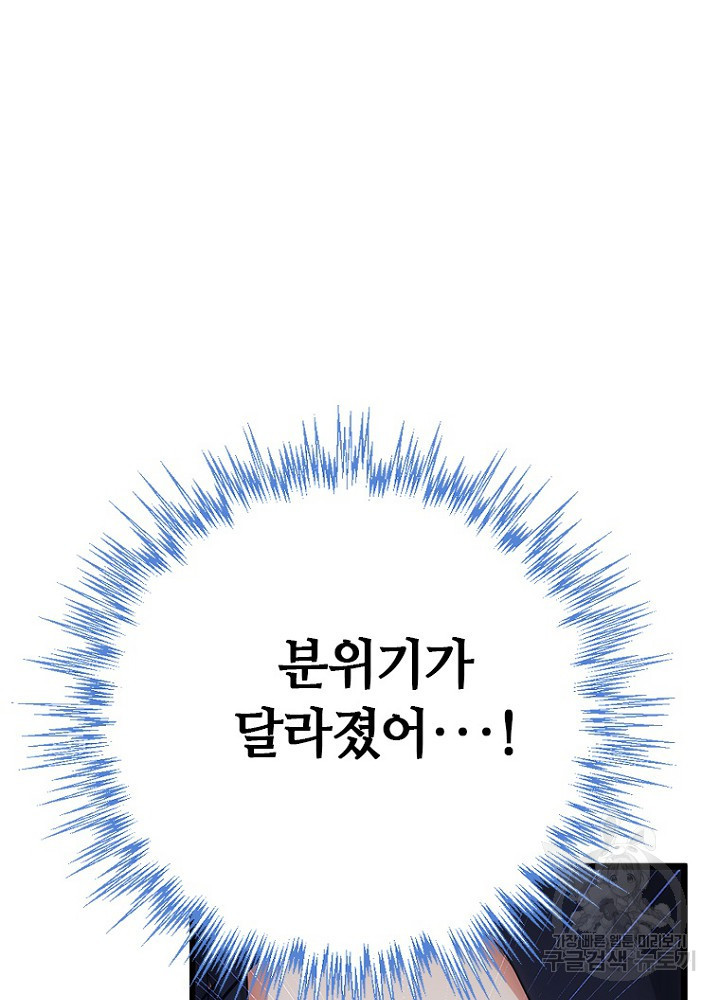 날백수, 스킬 하나로 정점에 서다 42화 - 웹툰 이미지 109