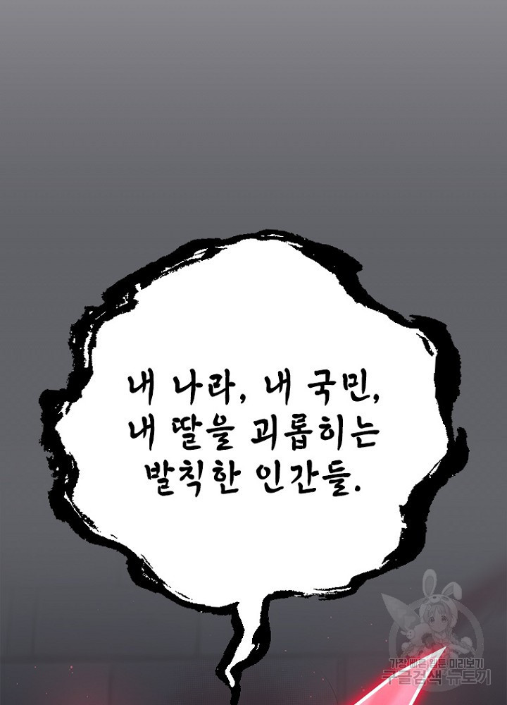 날백수, 스킬 하나로 정점에 서다 42화 - 웹툰 이미지 111