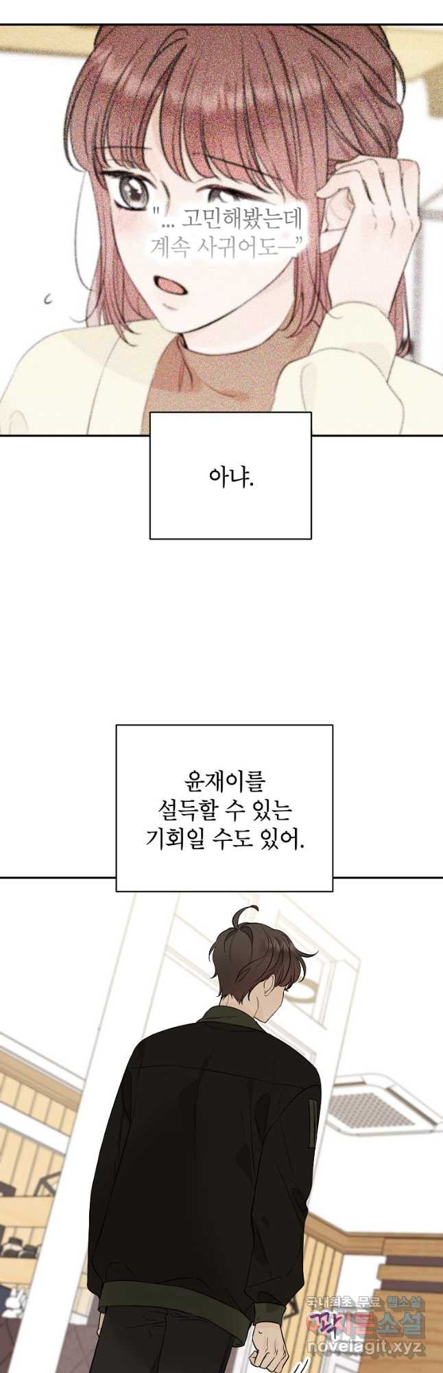 100일의 로맨스 48화 - 웹툰 이미지 4