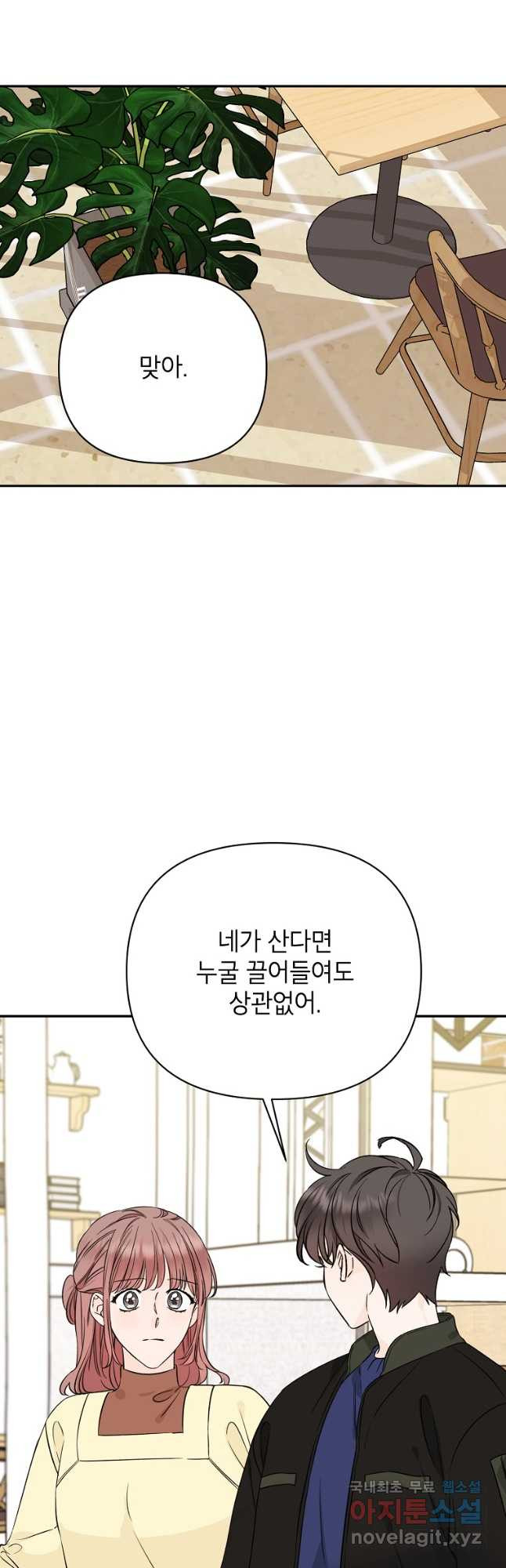 100일의 로맨스 48화 - 웹툰 이미지 17