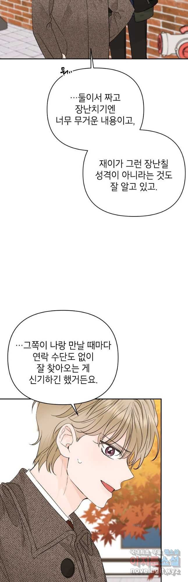 100일의 로맨스 48화 - 웹툰 이미지 29