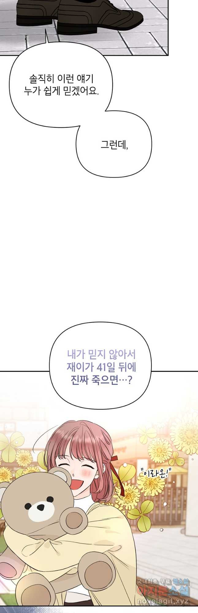 100일의 로맨스 48화 - 웹툰 이미지 35