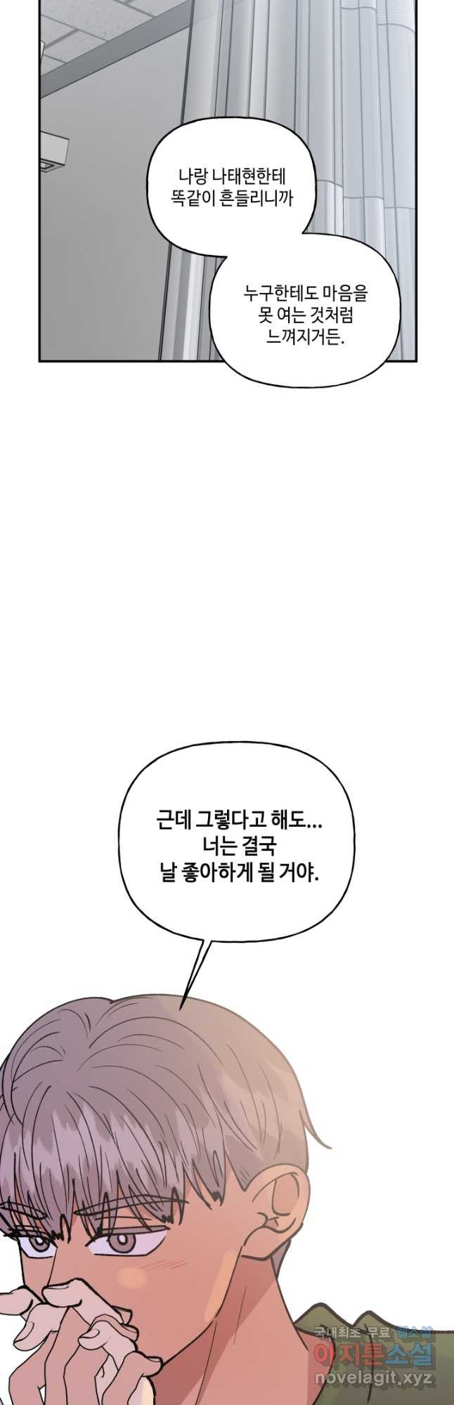 어른이 126화 - 웹툰 이미지 27