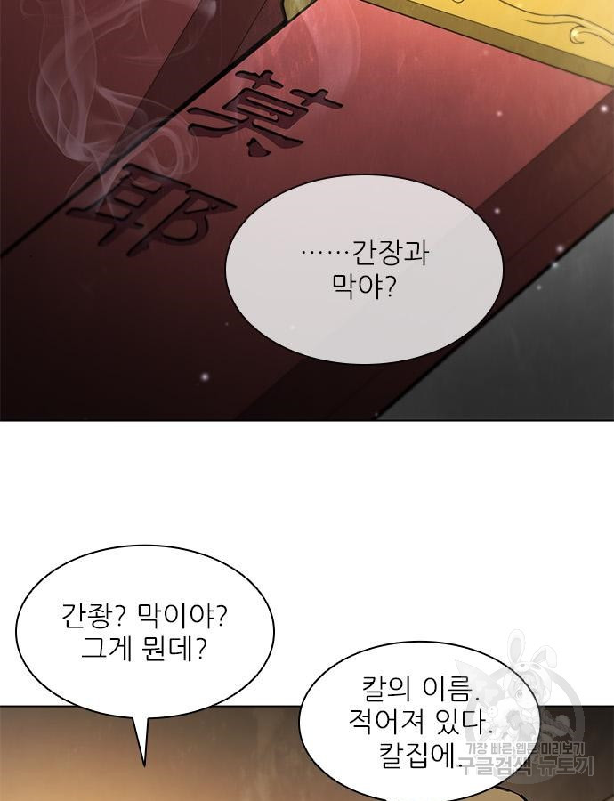 무사만리행 181화 - 웹툰 이미지 2