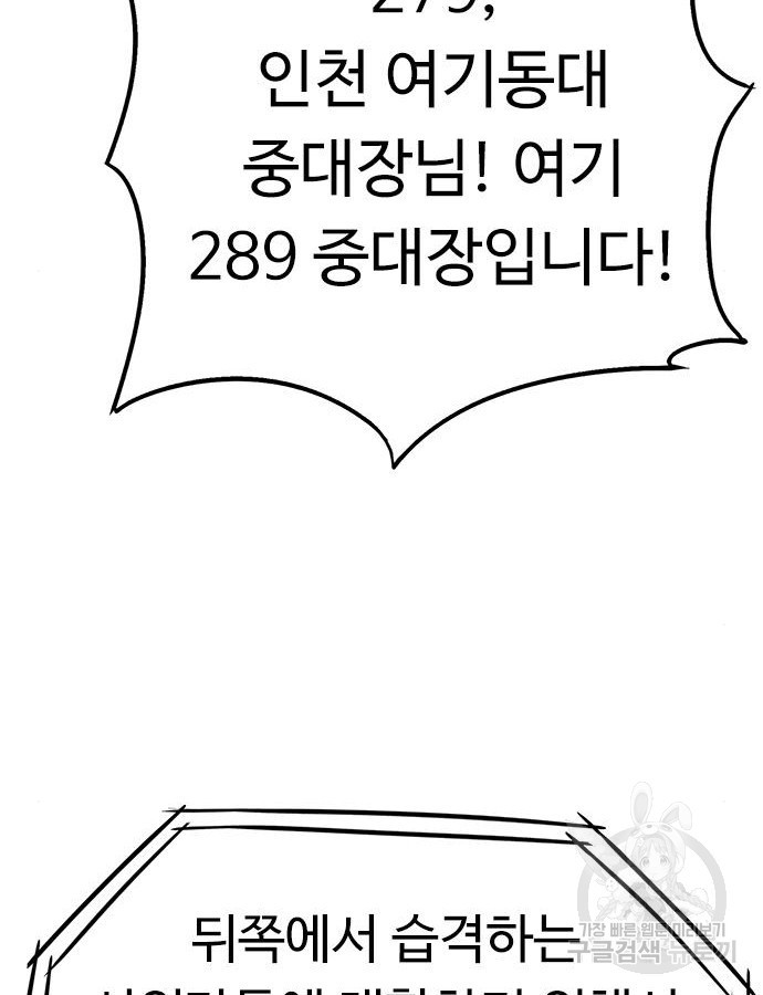 뷰티풀 군바리 406화 - 웹툰 이미지 20