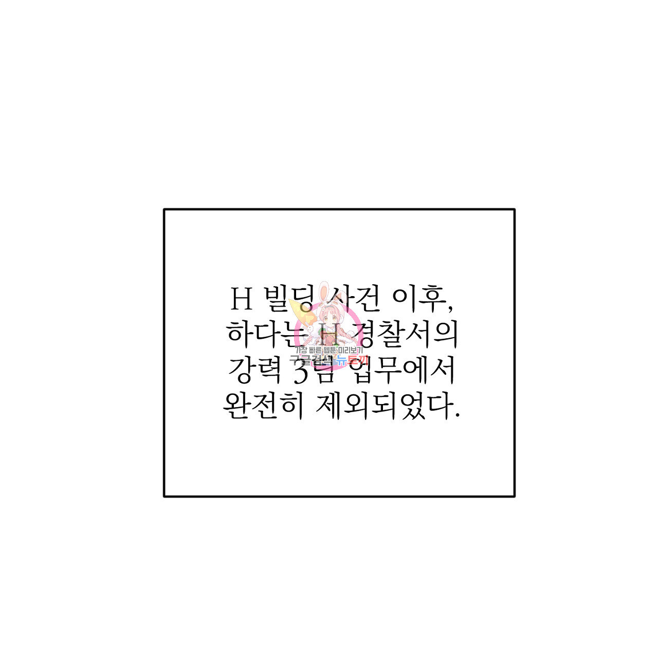 제복이 거칠어 35화 - 웹툰 이미지 1