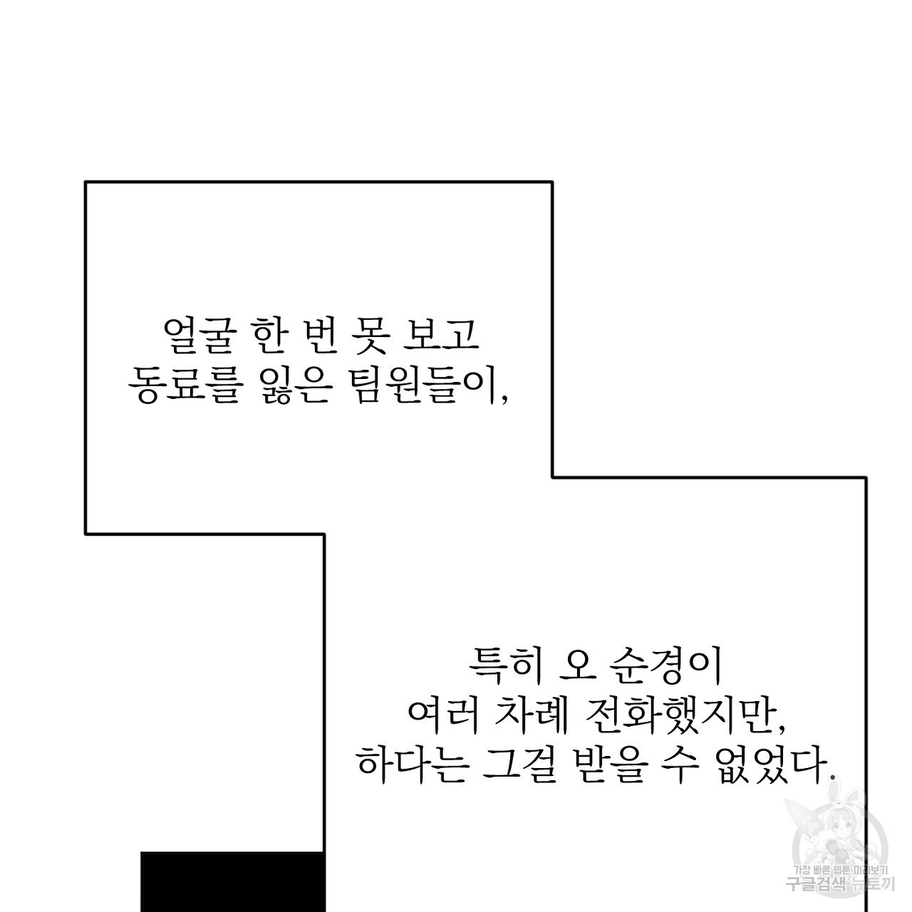 제복이 거칠어 35화 - 웹툰 이미지 8