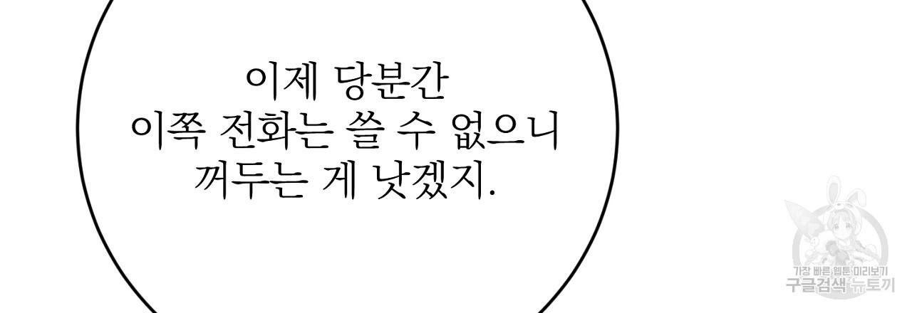 제복이 거칠어 35화 - 웹툰 이미지 15