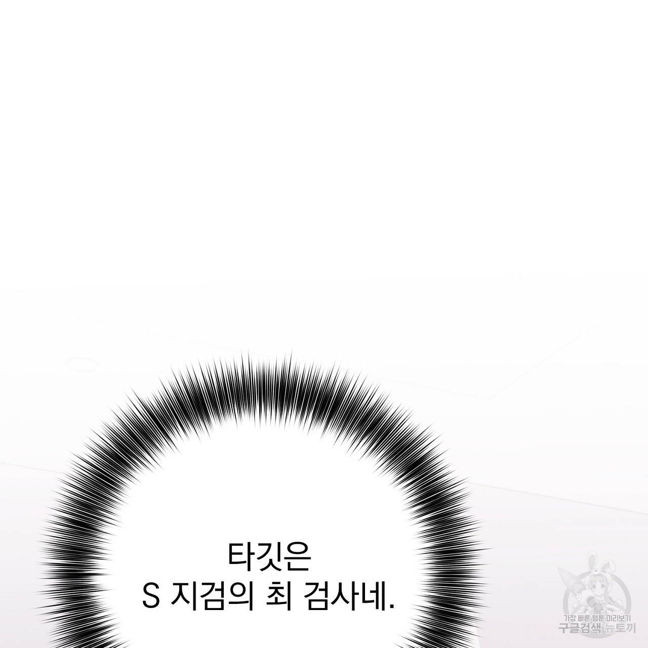 제복이 거칠어 35화 - 웹툰 이미지 31