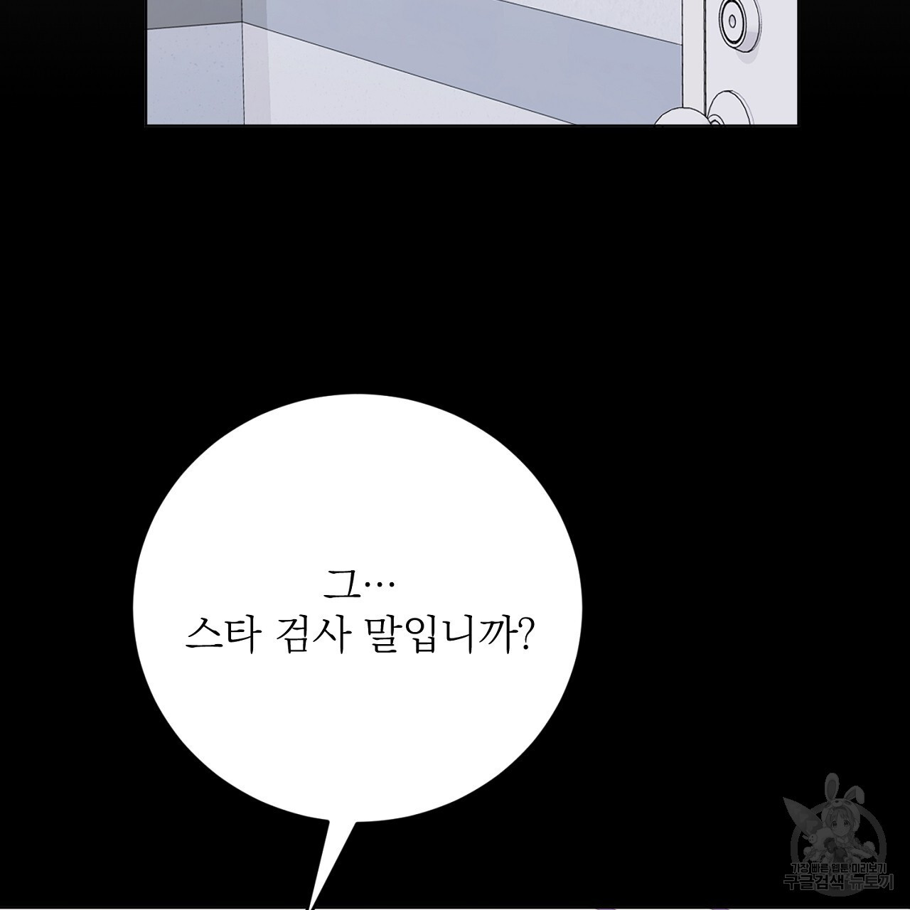 제복이 거칠어 35화 - 웹툰 이미지 37