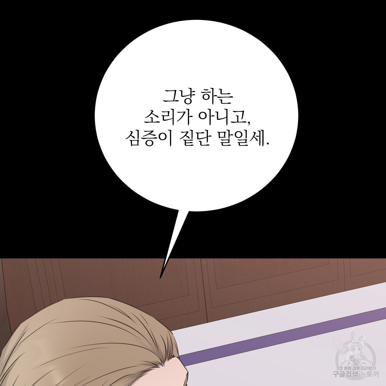 제복이 거칠어 35화 - 웹툰 이미지 44