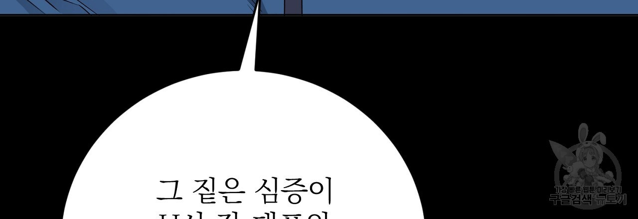 제복이 거칠어 35화 - 웹툰 이미지 48