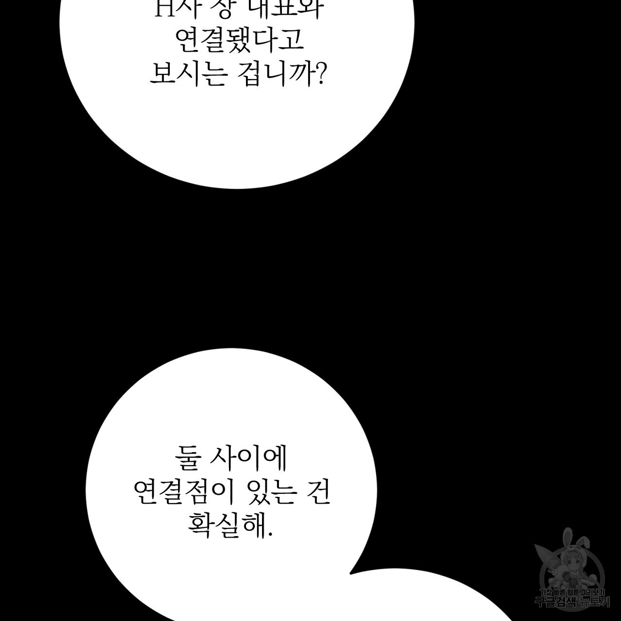 제복이 거칠어 35화 - 웹툰 이미지 49