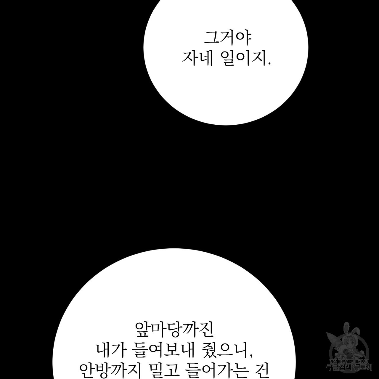 제복이 거칠어 35화 - 웹툰 이미지 53