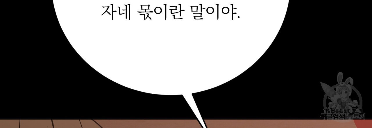 제복이 거칠어 35화 - 웹툰 이미지 54