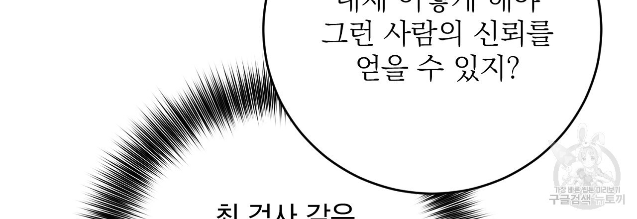 제복이 거칠어 35화 - 웹툰 이미지 60