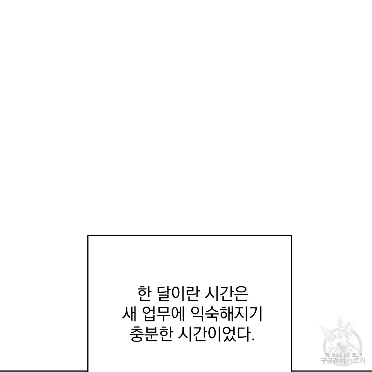 제복이 거칠어 35화 - 웹툰 이미지 79