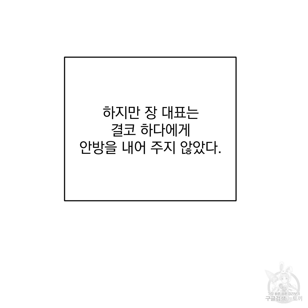 제복이 거칠어 35화 - 웹툰 이미지 82