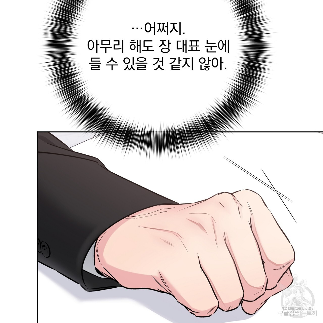 제복이 거칠어 35화 - 웹툰 이미지 109