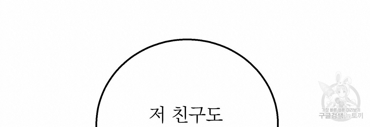 제복이 거칠어 35화 - 웹툰 이미지 171