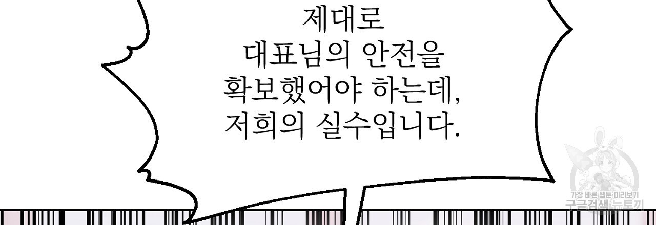 제복이 거칠어 36화 - 웹툰 이미지 3