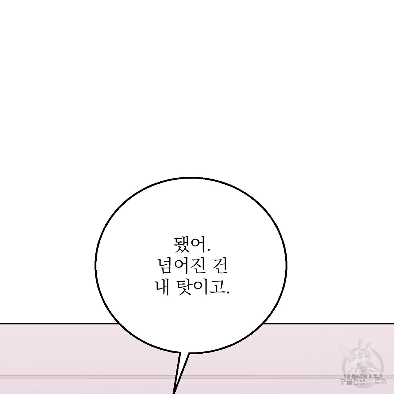 제복이 거칠어 36화 - 웹툰 이미지 5