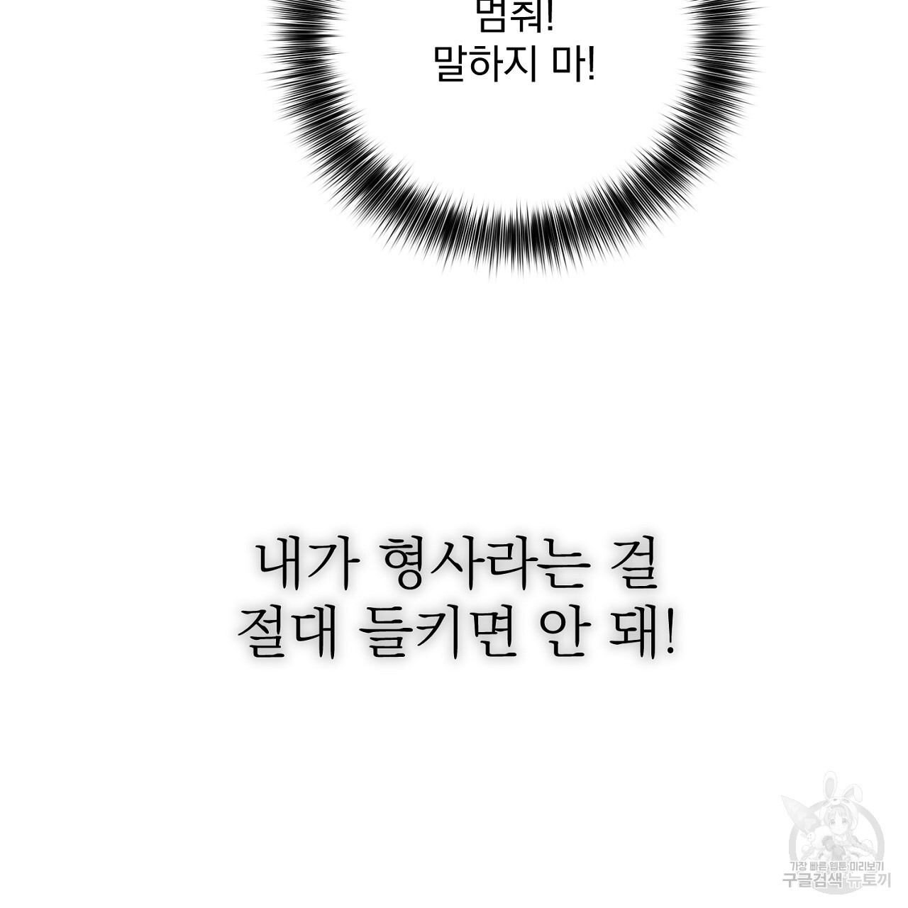 제복이 거칠어 36화 - 웹툰 이미지 55