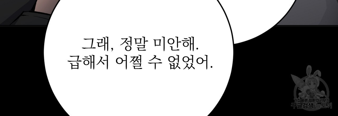 제복이 거칠어 36화 - 웹툰 이미지 117