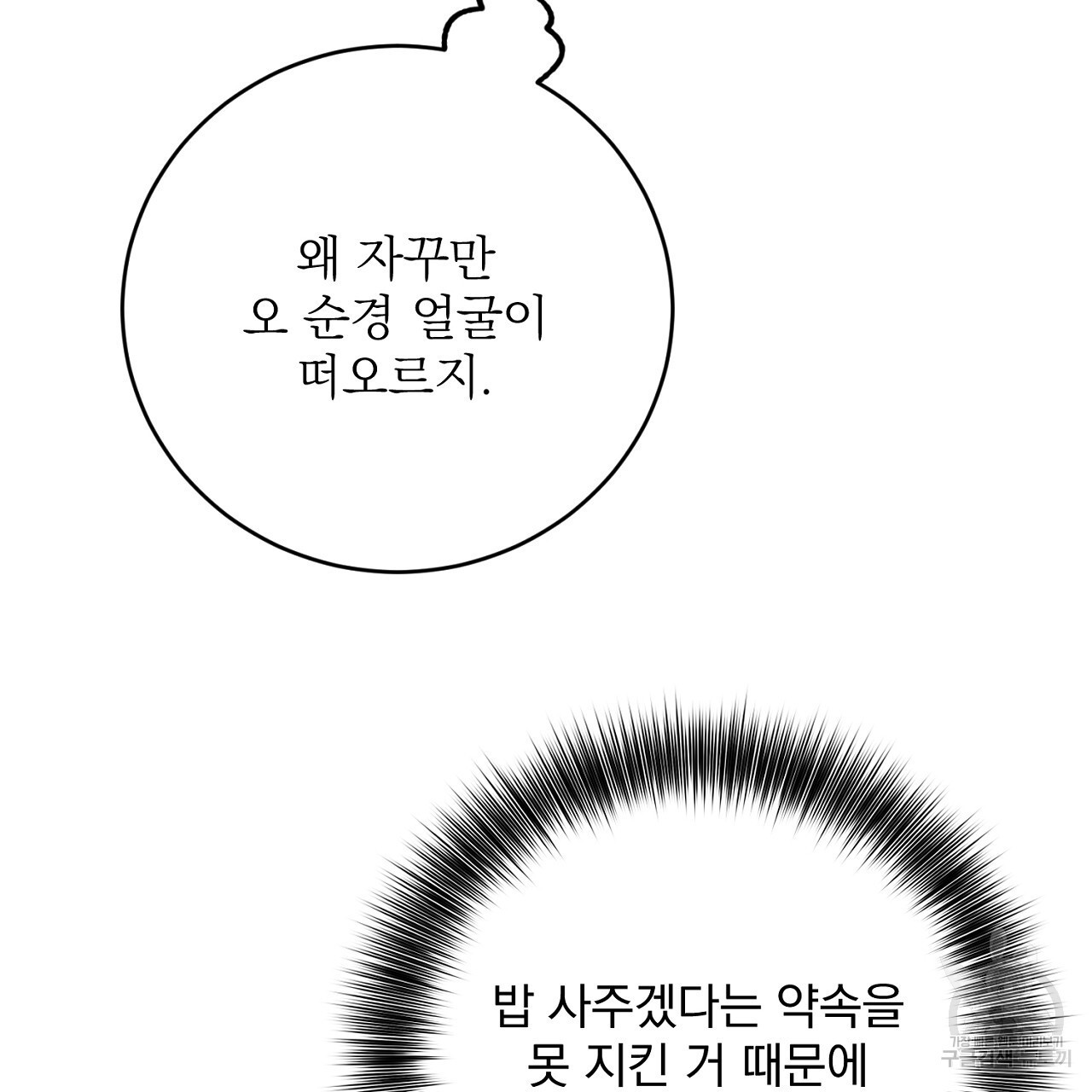 제복이 거칠어 36화 - 웹툰 이미지 131