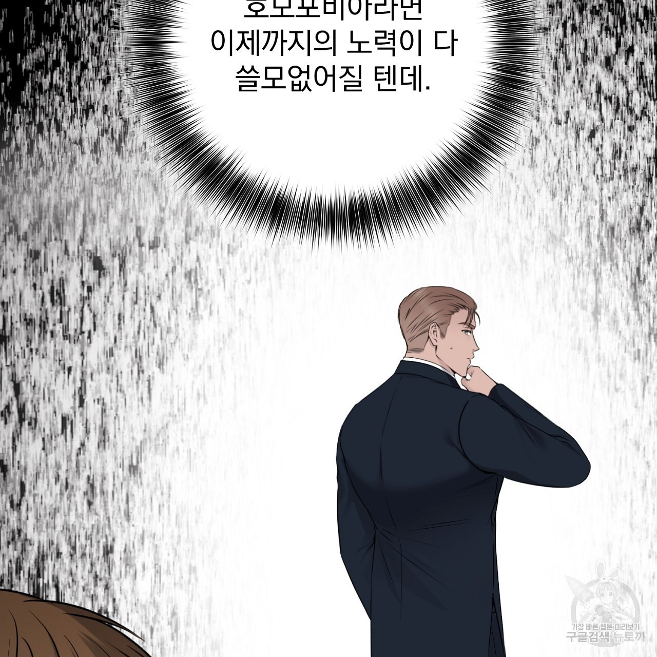 제복이 거칠어 36화 - 웹툰 이미지 136