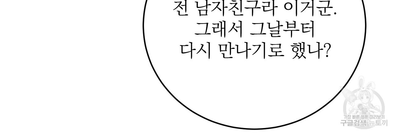 제복이 거칠어 36화 - 웹툰 이미지 168