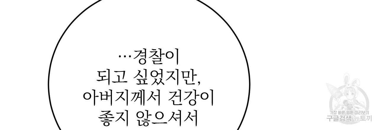 제복이 거칠어 37화 - 웹툰 이미지 15