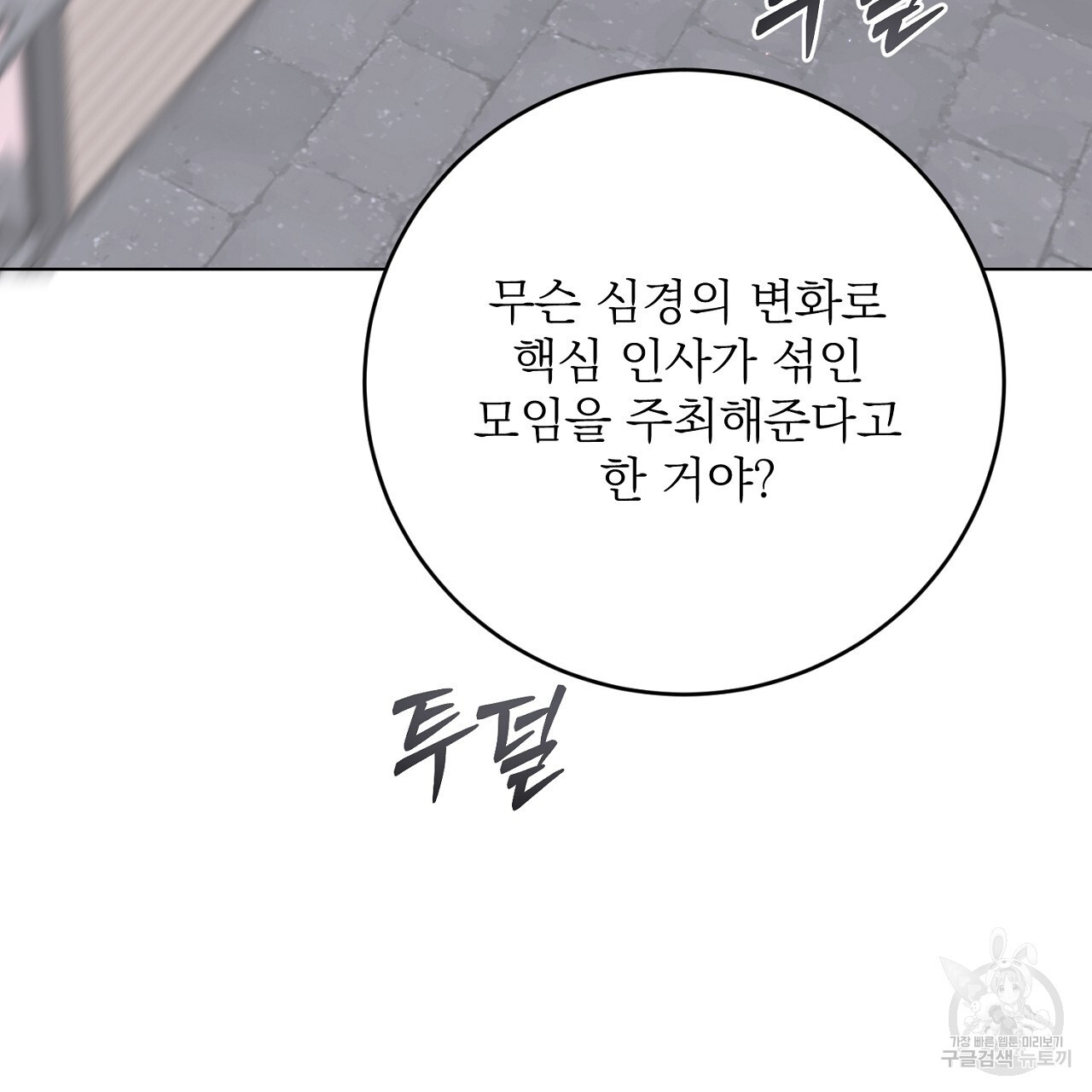 제복이 거칠어 37화 - 웹툰 이미지 55