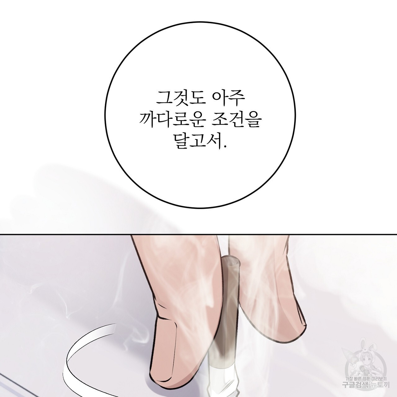 제복이 거칠어 37화 - 웹툰 이미지 56