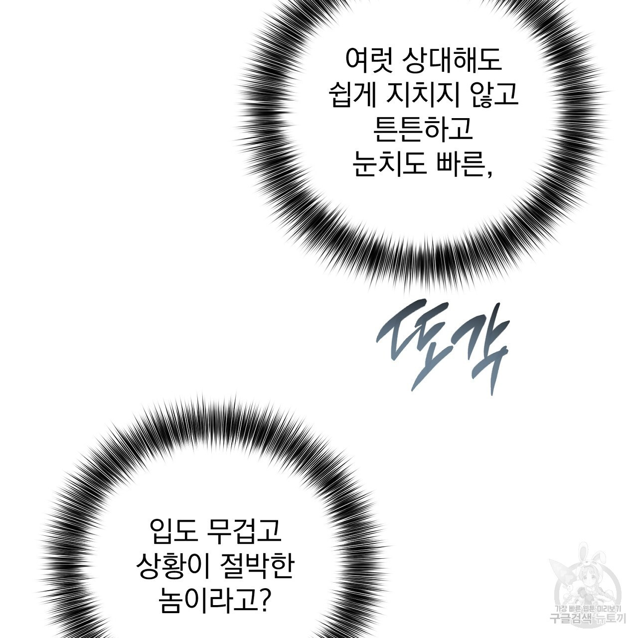 제복이 거칠어 37화 - 웹툰 이미지 62