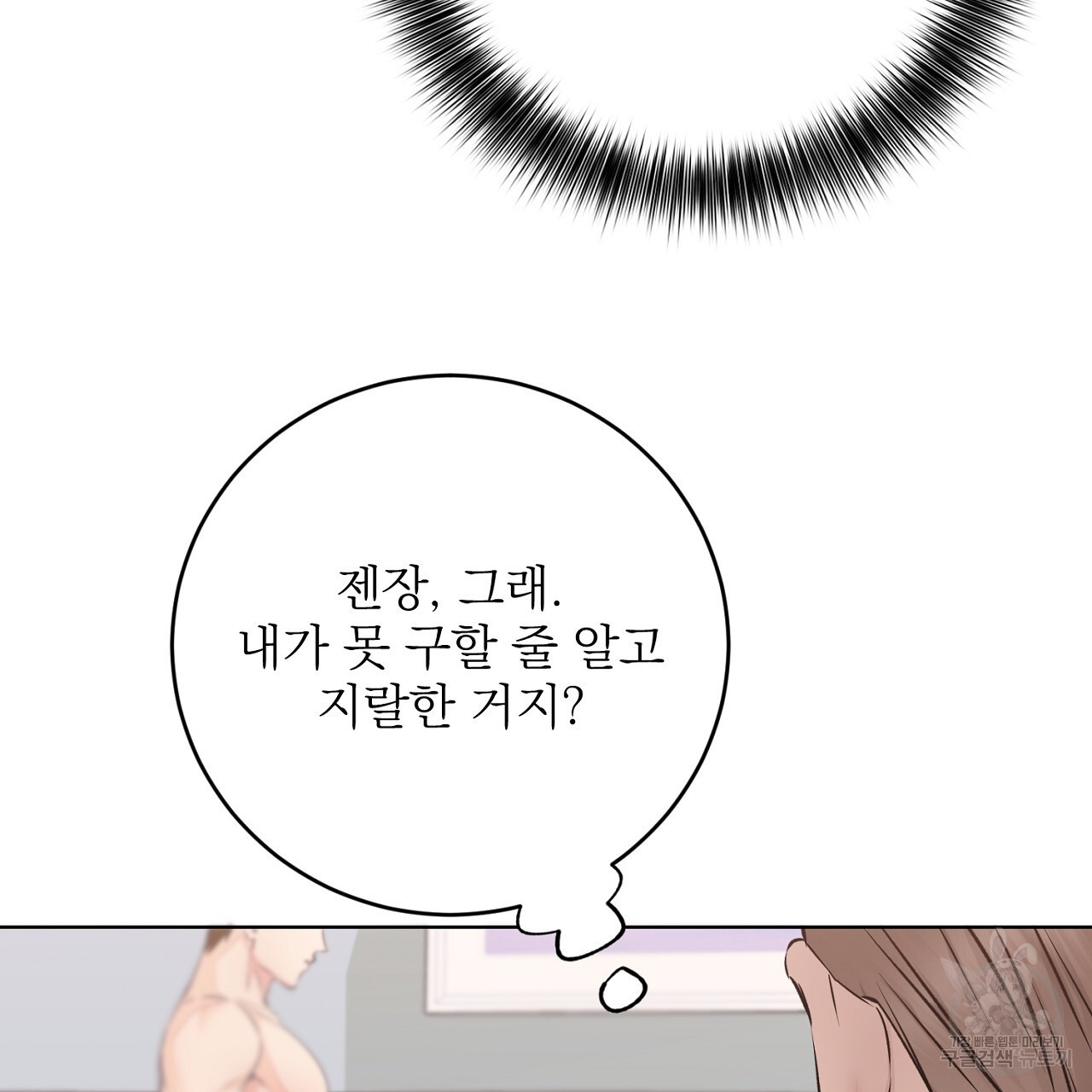 제복이 거칠어 37화 - 웹툰 이미지 65