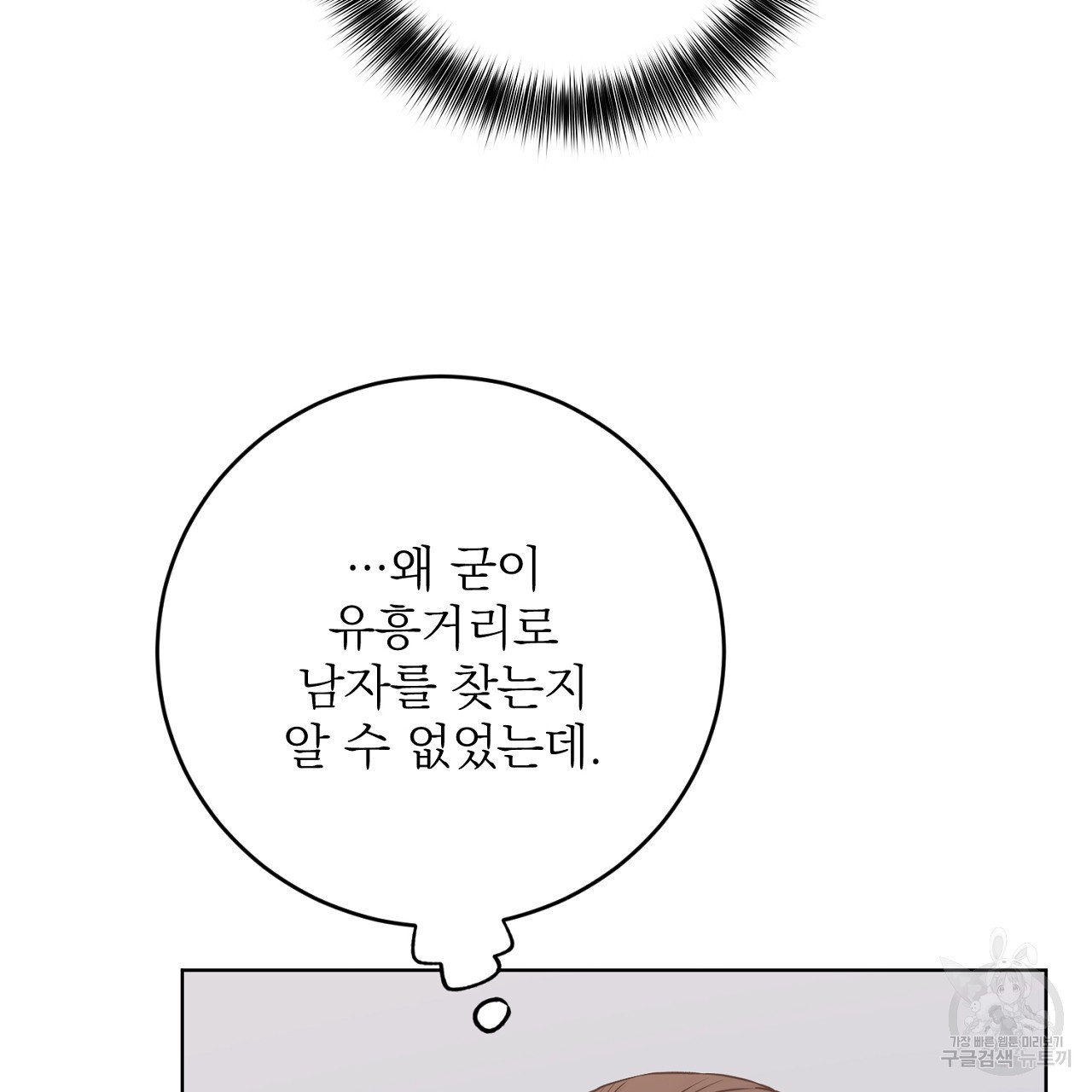 제복이 거칠어 37화 - 웹툰 이미지 74