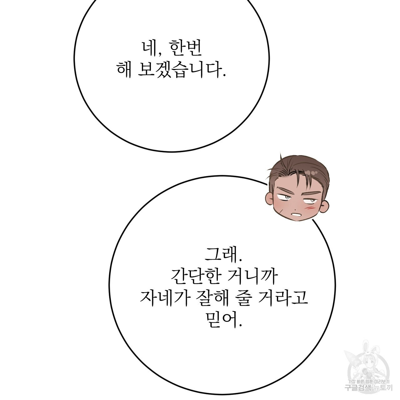 제복이 거칠어 37화 - 웹툰 이미지 80