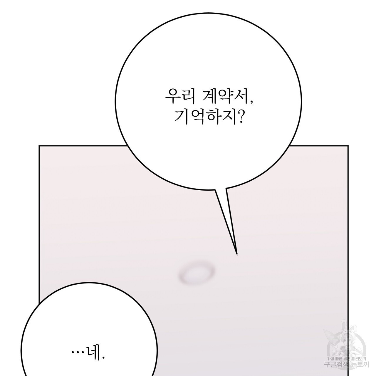 제복이 거칠어 37화 - 웹툰 이미지 82