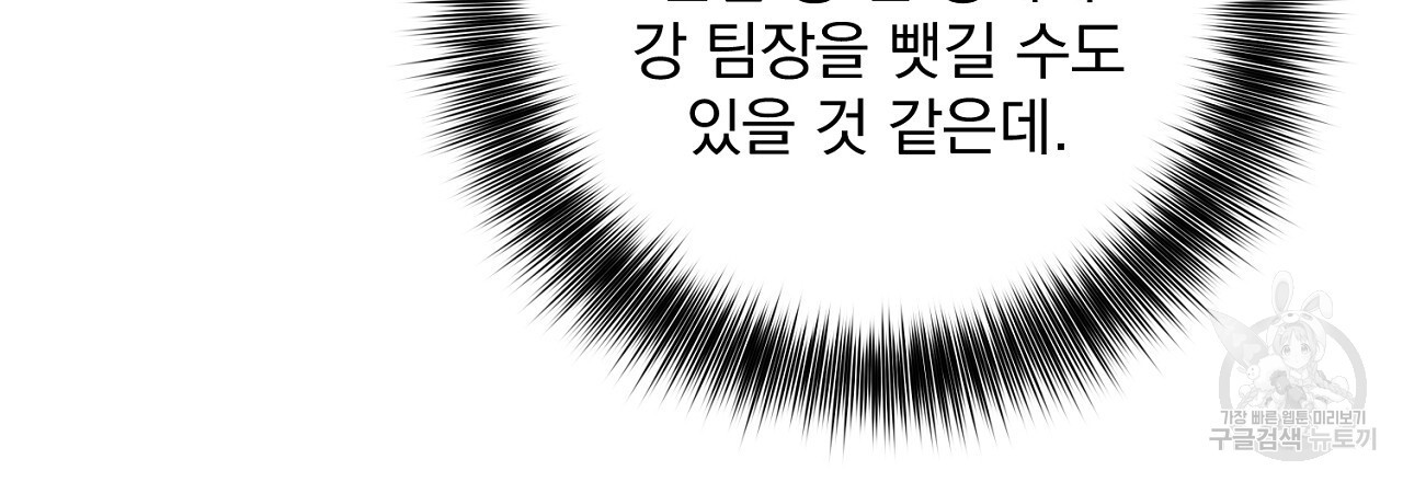 제복이 거칠어 37화 - 웹툰 이미지 84