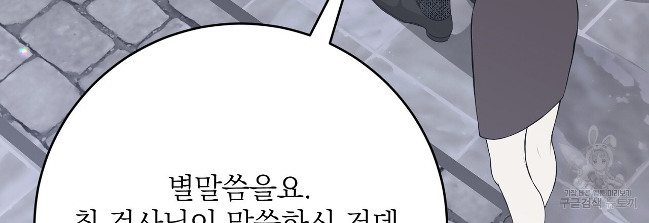 제복이 거칠어 37화 - 웹툰 이미지 96